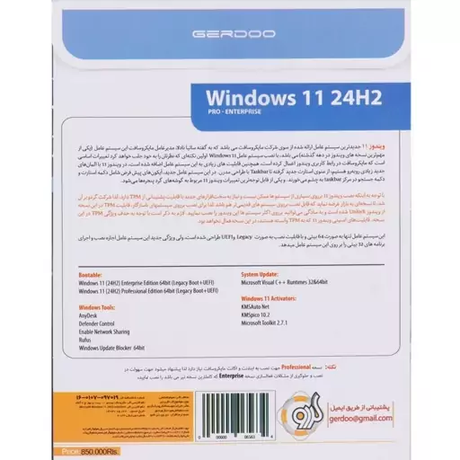 ویندوز 11 نسخه 24H2 با پشتیبانی از UEFI از نشر گردو