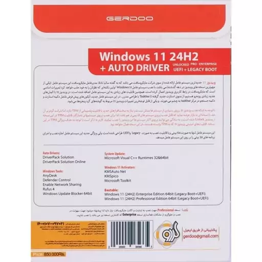 ویندوز 11 نسخه 24H2 با پشتیبانی از UEFI و همراه Auto Driver از نشر گردو