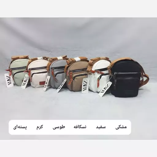 کیف زنانه ودخترانه زارا دوشی با کیفیت