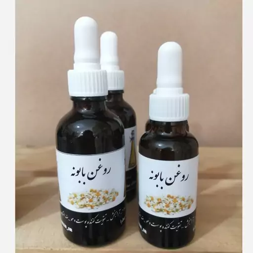 روغن بابونه 30 سی سی فروشگاه عطرا