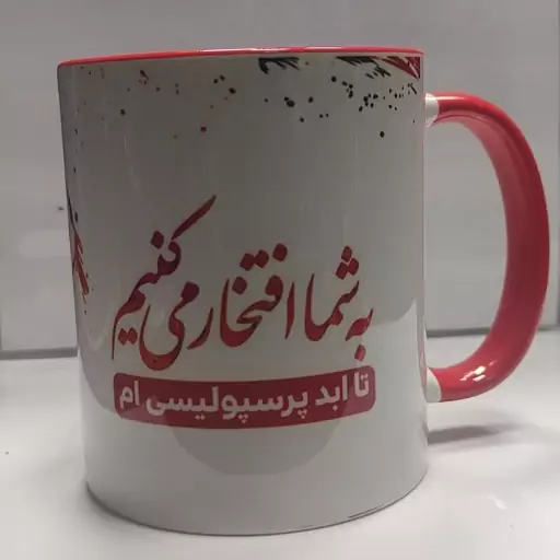 ماگ پرسپولیس