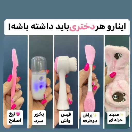 ست ابراز روتین پوستی و پاکسازی صورت 5 تکه راشل گالری