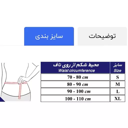 شکم بند دوران بارداری طب و صنعت کد 61100 دارای سایز بندی