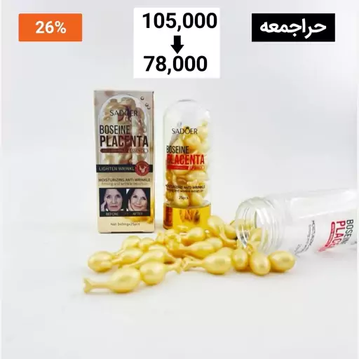 کرم صورت کپسولی جوانساز بوسین و پلاسنتا سادور 25 عددی