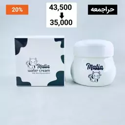 کرم مرطوب کننده شیر گاو ماتیا 85 گرم