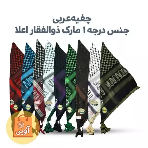 چفیه عربی 