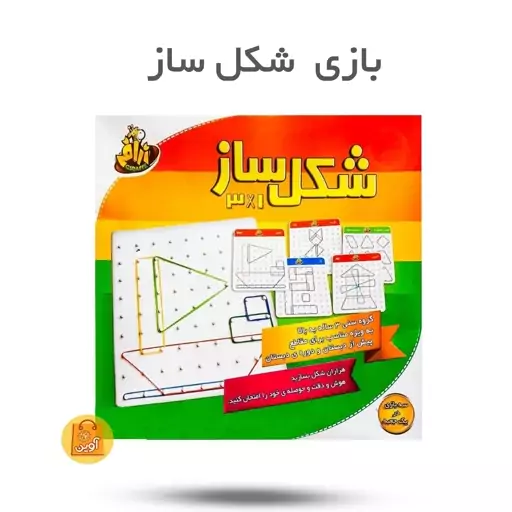 بازی فکری شکل ساز سه بازی در یک جعبه