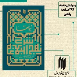 کتاب نبوتها در نهج البلاغه