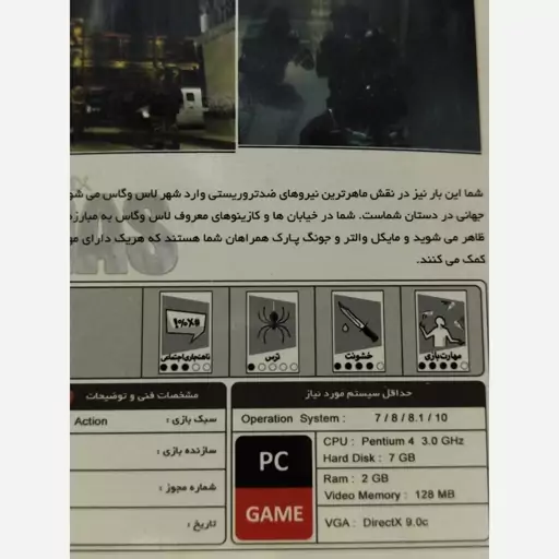 بازی Rainbow Six Vegas مخصوص PC