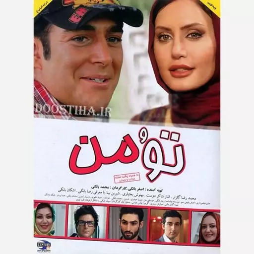 فیلم سینمایی تو و من