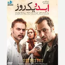 فیلم سینمایی ابد و یک روز