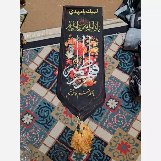 کتیبه فاطمیه طرح ستونی (فاطمه الزهرا) 