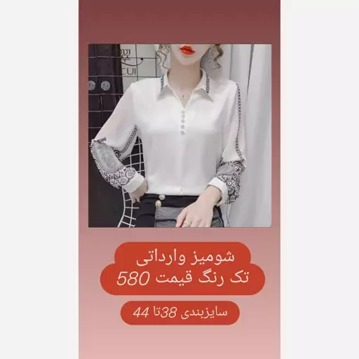 شومیز مجلسی 