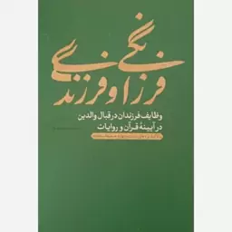 فرزانگی و فرزندی