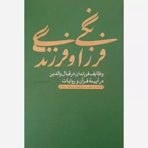 فرزانگی و فرزندی