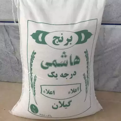 برنج درجه یک هاشمی شمال سورت شده