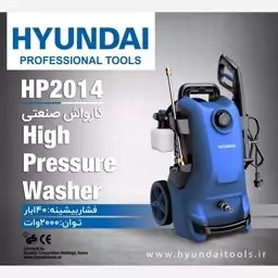 کارواش هیوندای مدل HP2014