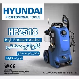 کارواش هیوندای مدل HP2518