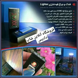 فندک و چراغ قوه شارژی Lighter