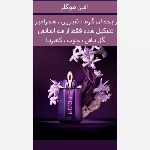 الین - عطر گرمی خالص