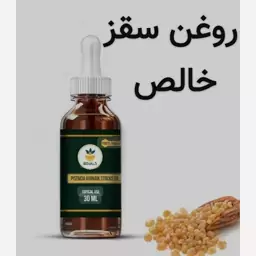 روغن سقز (رفع ریزش مو و رویش مجدد.رفع کمر درد.سیاتیک.ارتروز)