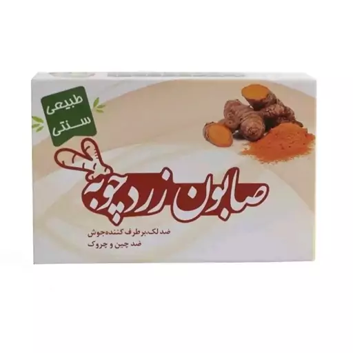 صابون زردچوبه ارمغان طبیعی ( لایه بردار ضد چین و چروک) 