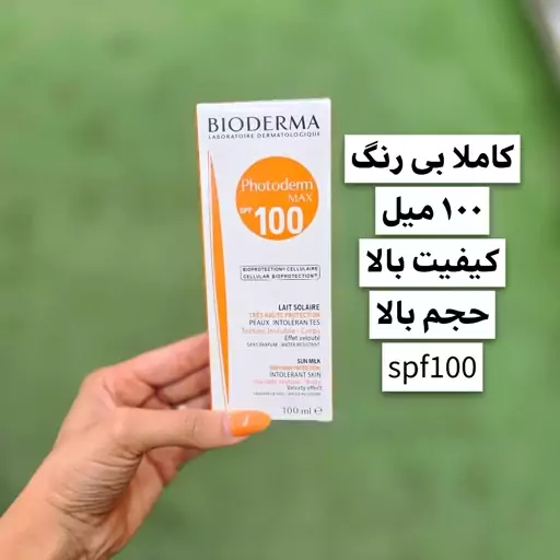 کرم ضدآفتاب بیودرما بی رنگ اصلی 100میل (آرایشی شین بیوتی