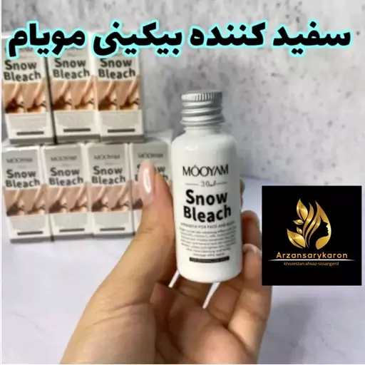 کرم مویام سفیدکننده بیکینی و نقاط خصوصی وزن 30 میل