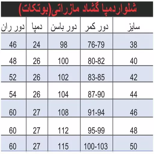 شلوار دمپا گشاد جنس مازراتی اعلا تک رنگ مشکی درچند سایز