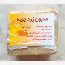 صابون زردچوبه سنتی