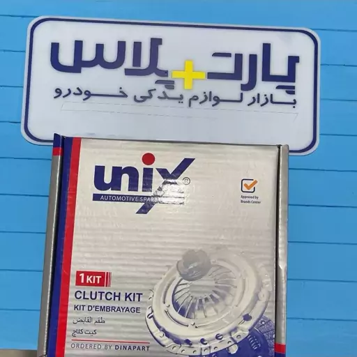 دیسک و صفحه کامل تیبا و ساینا 215 mm دیناپارت 8 فنره دوبل