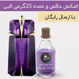 الین - اسانس خالص عمده عطری و ادکلنی (25گرمی)