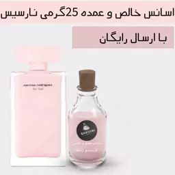 نارسیس صورتی - اسانس خالص عمده عطر و ادکلنی (25گرمی)