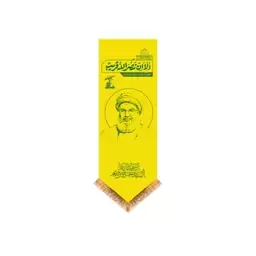 کتیبه آویزی شهید مقاومت شهید نصرالله  کد  14776 سایز 25*70