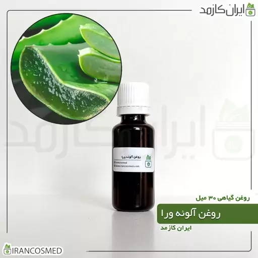 روغن آلوورا (آلوئه ورا باربادنسیس نژاد گل زرد) (Aloe vera oil) -سایز 250میل