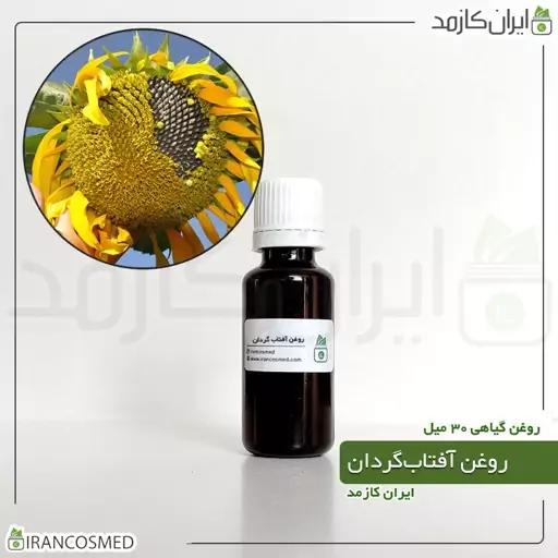 روغن آفتابگردان (Sunflower Oil) -سایز 250میل