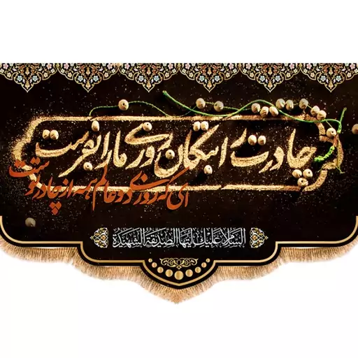 پرچم پشت منبری شهادت حضرت زهرا (س)  کد  14834 سایز 600*280