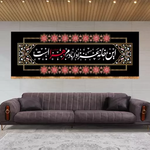 پرچم پشت منبری شهادت حضرت زهرا (س)  کد  14824 سایز 100*35