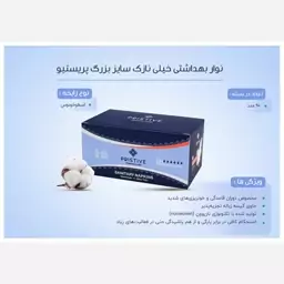 نوار بهداشتی فوق نازک