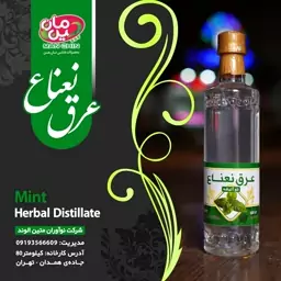 عرق نعناع دوآتیشه 