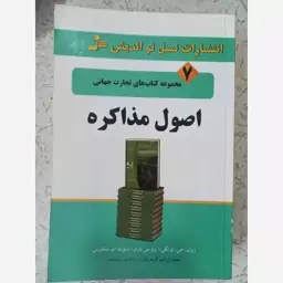 کتاب اصول مذاکره