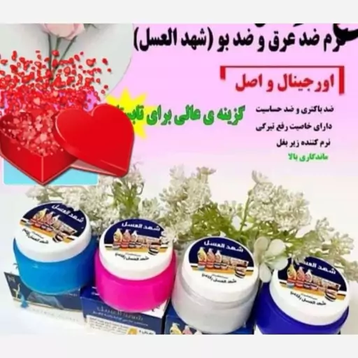 کرم ضدتعریق و خوشبوکننده بدن