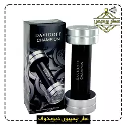 عطر چمپیون دیویدف DAVIDOFF - Champion (1گرم)