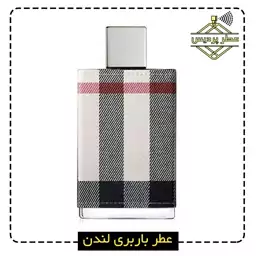 عطر باربری لندن Burberry London (1گرم)