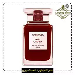 عطر تام فورد لاست چری TOM FORD - Lost Cherry (1 گرم)