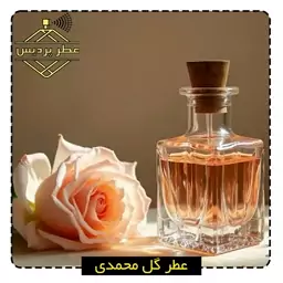 عطر گل محمدی (1 گرم)