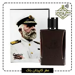 عطر کاپیتان بلک  Captain Black (1 گرم)