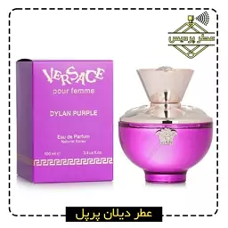 عطر ورساچه پور فمه دیلن پرپرل VERSACE - Versace Pour Femme Dylan Purple (1 گرم)