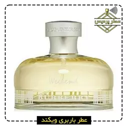 عطر باربری ویکند  BURBERRY - Weeken (1 گرم)