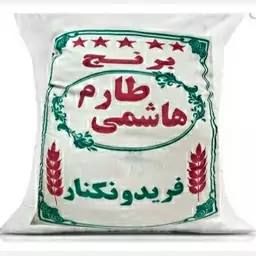 برنج طارم هاشمی فریدونکنار درجه یک  10 کیلو